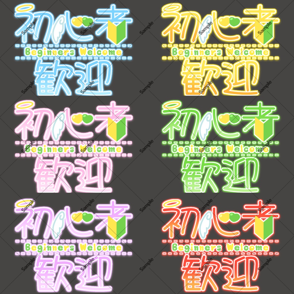 初心者歓迎ロゴ(天使Ver.)