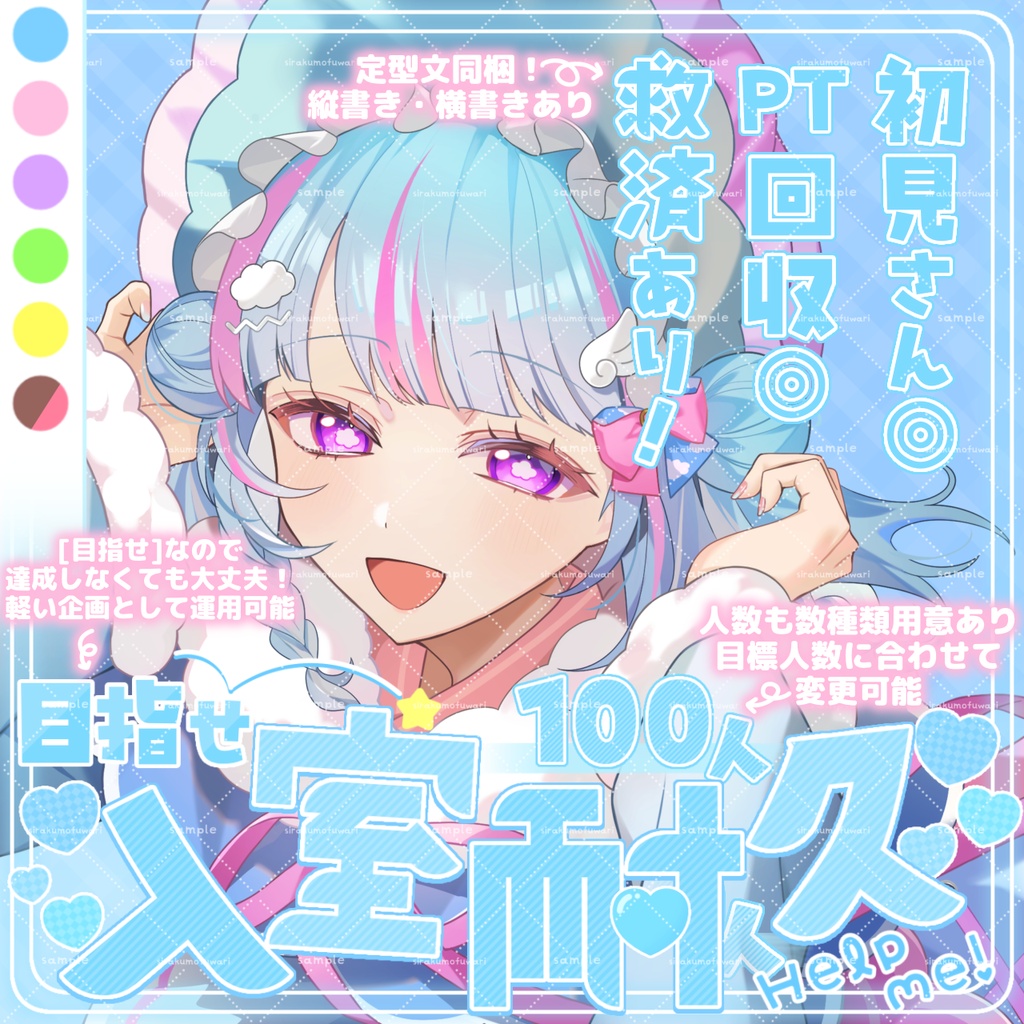 【全６色】置くだけ完成！入室耐久サムネイル素材