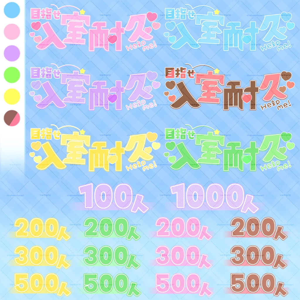 【全6色】置くだけ完成!入室耐久サムネイル素材