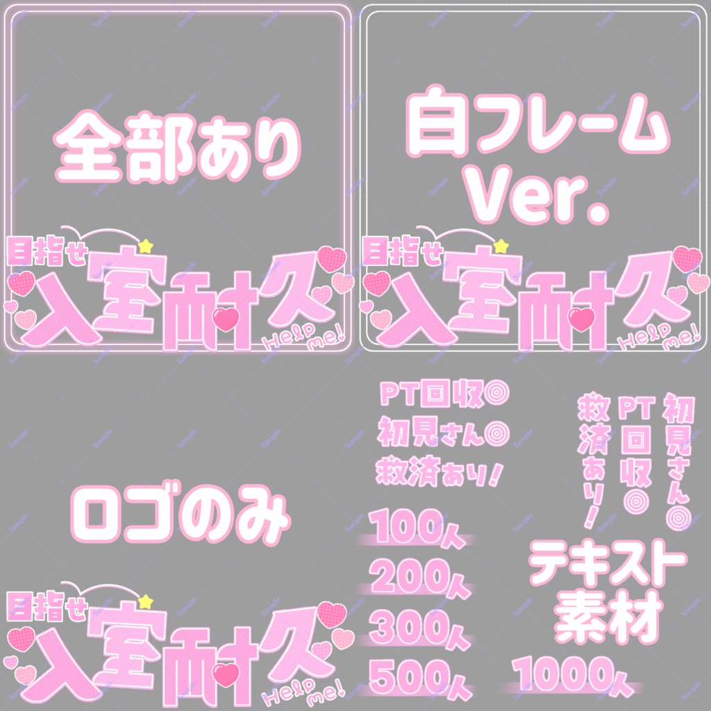 置くだけ完成!入室耐久サムネイル素材