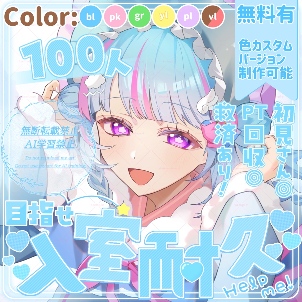 置くだけ完成!入室耐久サムネイル素材
