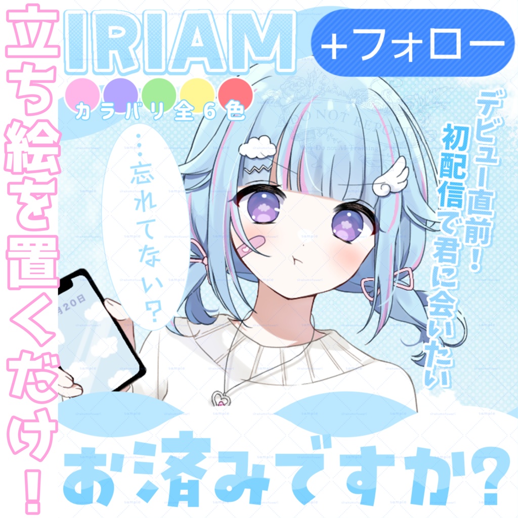 【無料】準備中IRIAMライバー向け✨おはVにも使えるフォロー誘導素材