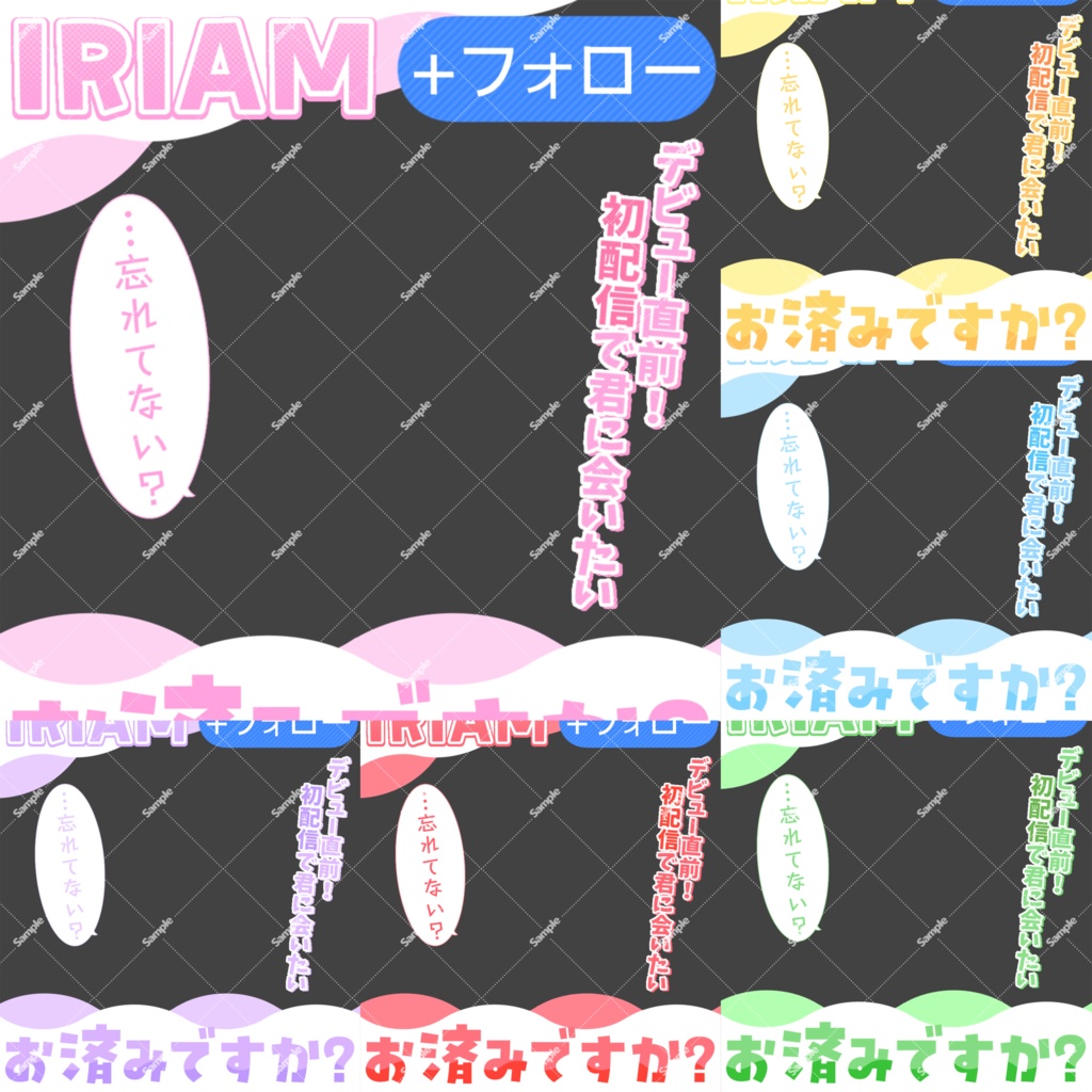 【無料】準備中IRIAMライバー向け✨おはVにも使えるフォロー誘導素材