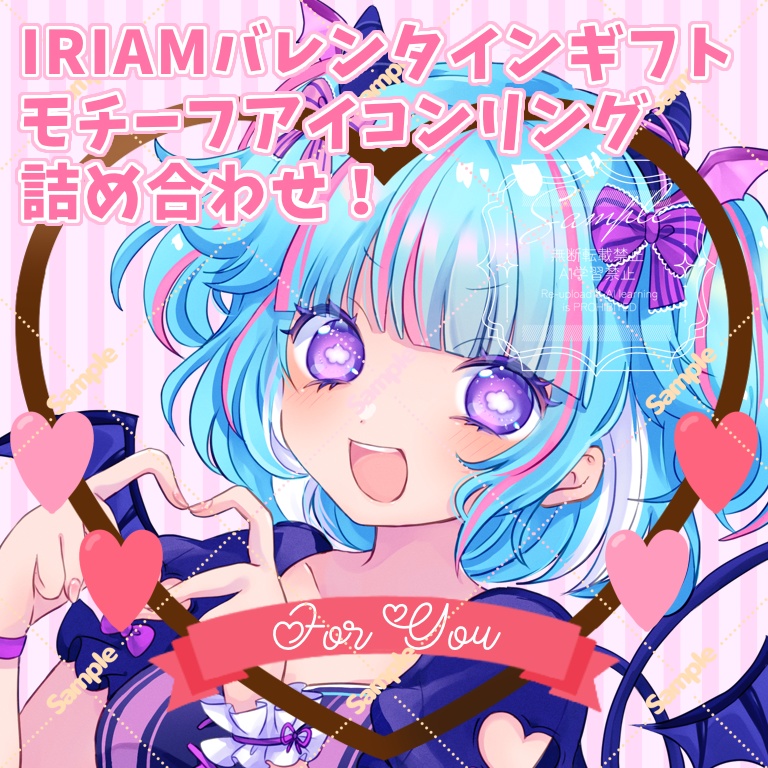 【無料版あり】IRIAMバレンタインギフトモチーフアイコンリング詰め合わせ①