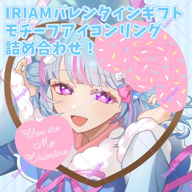 【無料】IRIAMバレンタインギフトモチーフアイコンリング8種詰め合わせ