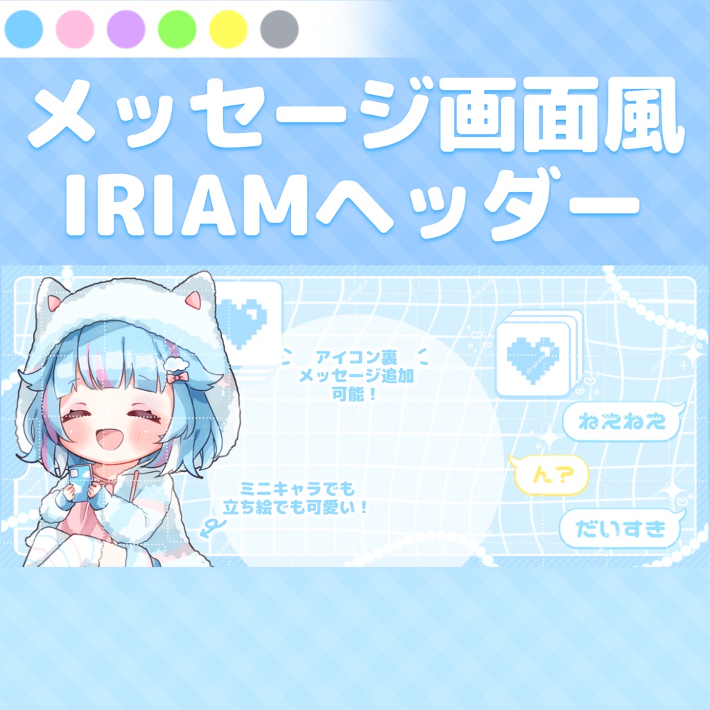 置くだけ簡単!トーク風IRIAMヘッダー