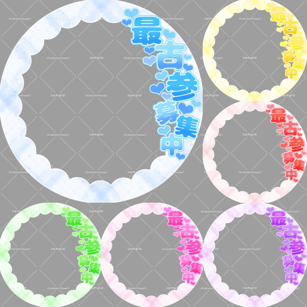 最古参募集中アイコンリング