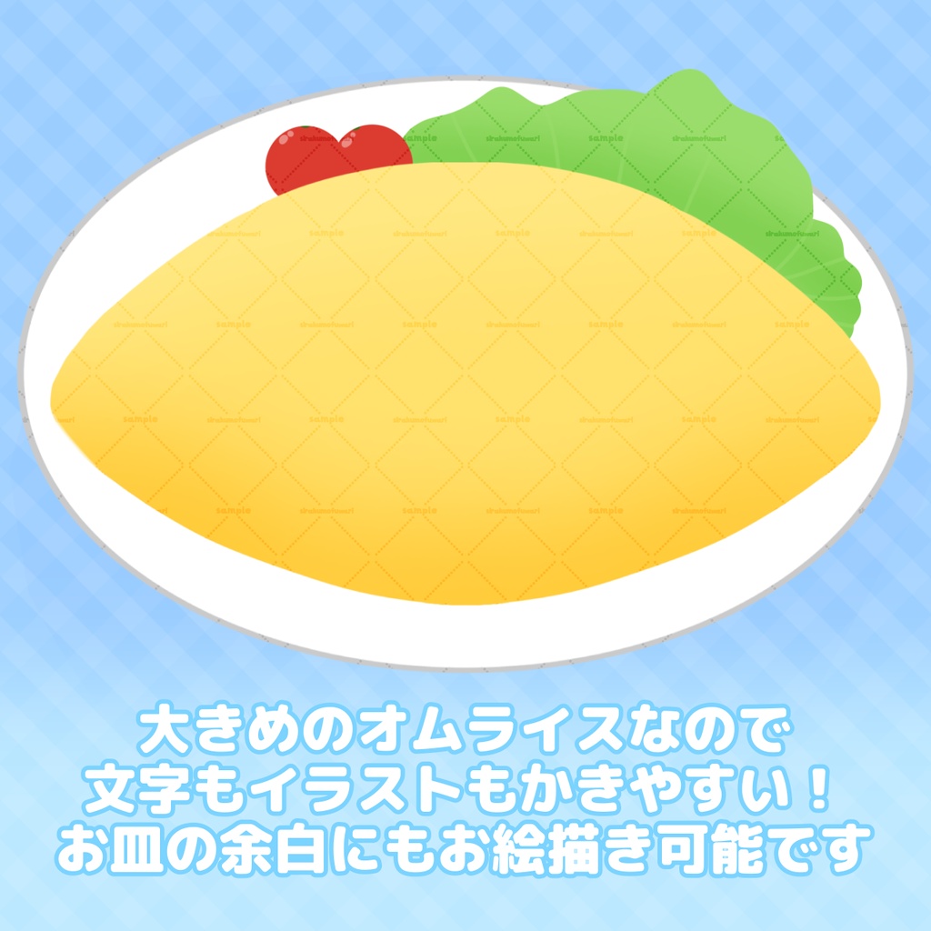 簡易背景つき🍳お絵描きオムライス素材🤍