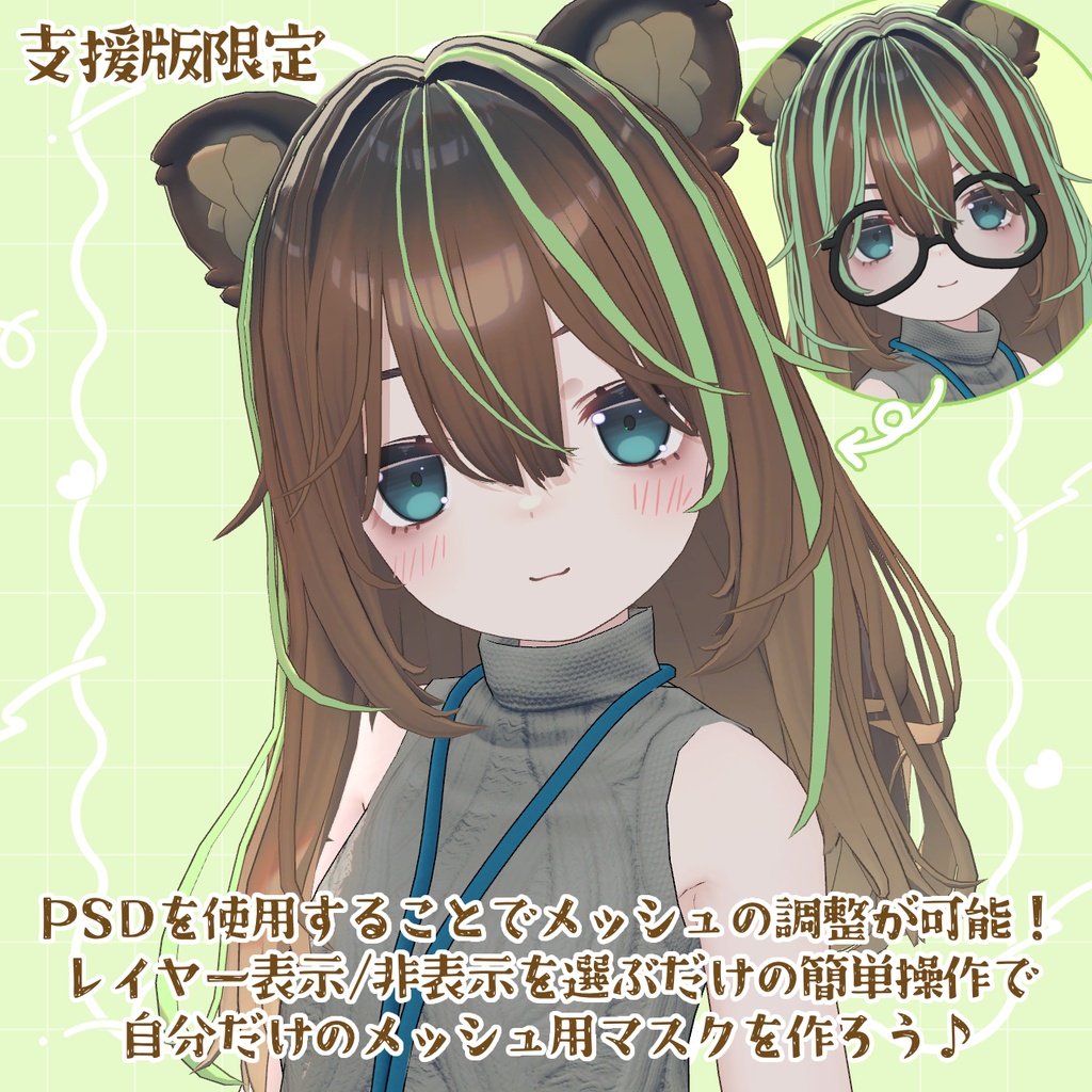 【無料】こごみ専用🍃カラーチェンジマスクセット(Hair,Ear,Tail)