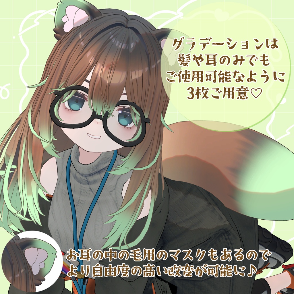 【無料】こごみ専用🍃カラーチェンジマスクセット(Hair,Ear,Tail)