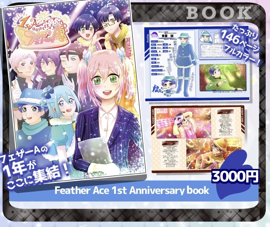 フェザーA 1st  Anniversary book