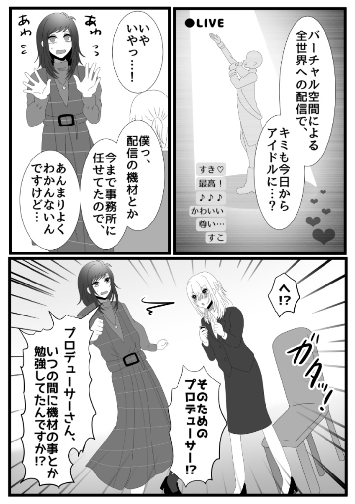 【紙版】ジェンダーレス男子の実験台になってくださいっ、プロデューサーさん