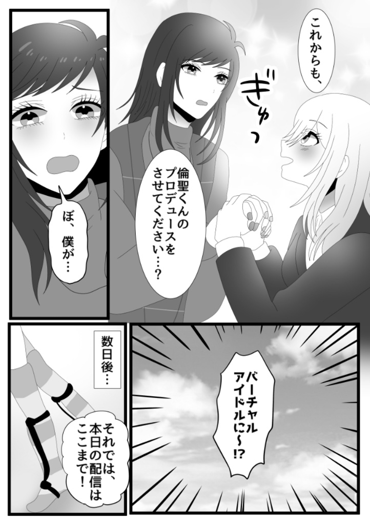 【紙版】ジェンダーレス男子の実験台になってくださいっ、プロデューサーさん