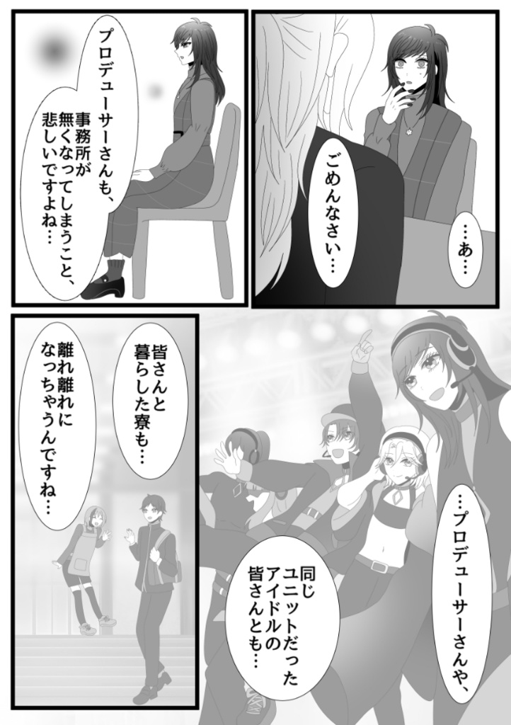 【紙版】ジェンダーレス男子の実験台になってくださいっ、プロデューサーさん