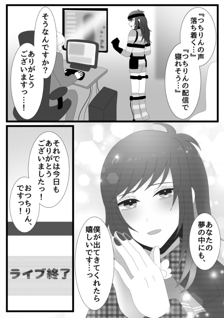 【紙版】ジェンダーレス男子の実験台になってくださいっ、プロデューサーさん