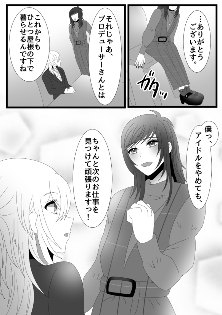 【紙版】ジェンダーレス男子の実験台になってくださいっ、プロデューサーさん