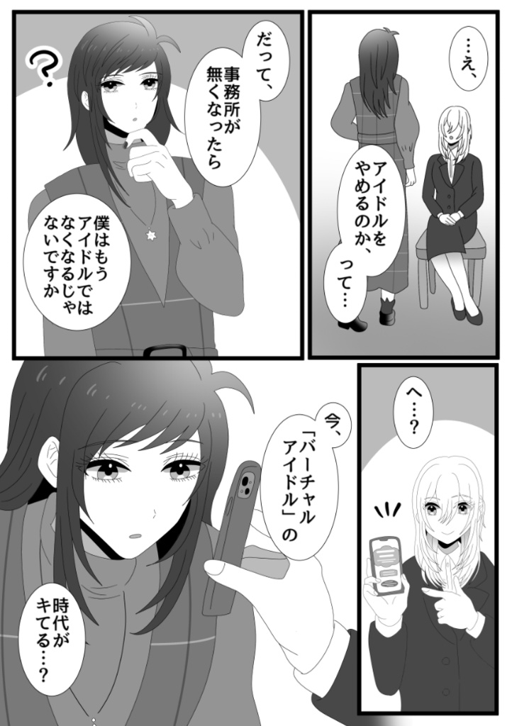 【紙版】ジェンダーレス男子の実験台になってくださいっ、プロデューサーさん