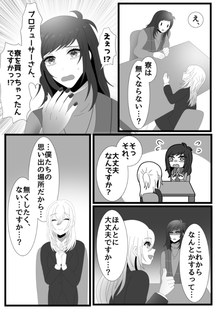 【紙版】ジェンダーレス男子の実験台になってくださいっ、プロデューサーさん