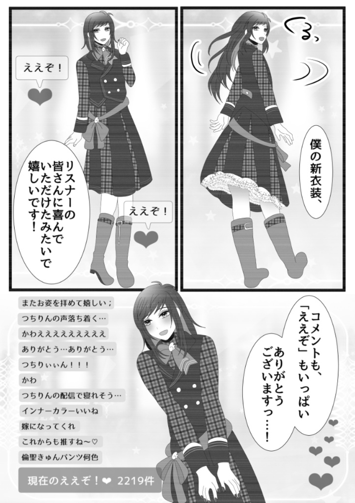 【紙版】ジェンダーレス男子の実験台になってくださいっ、プロデューサーさん