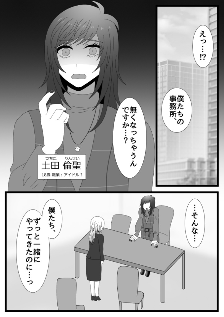 【紙版】ジェンダーレス男子の実験台になってくださいっ、プロデューサーさん