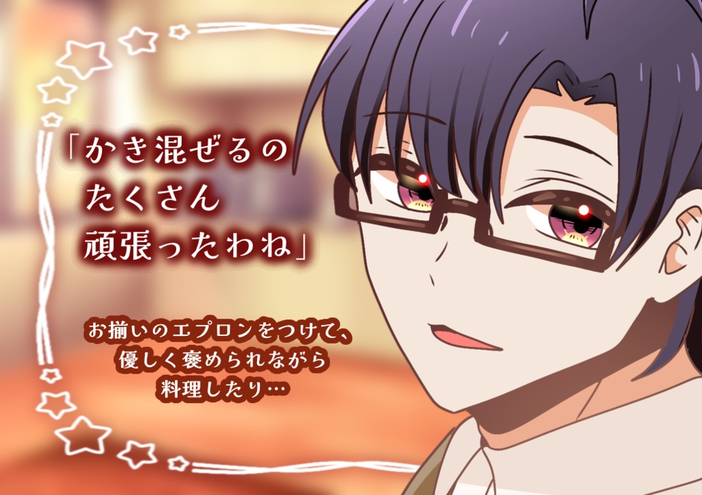 【あまあま】パパでありママなカレと過ごすバレンタインデー