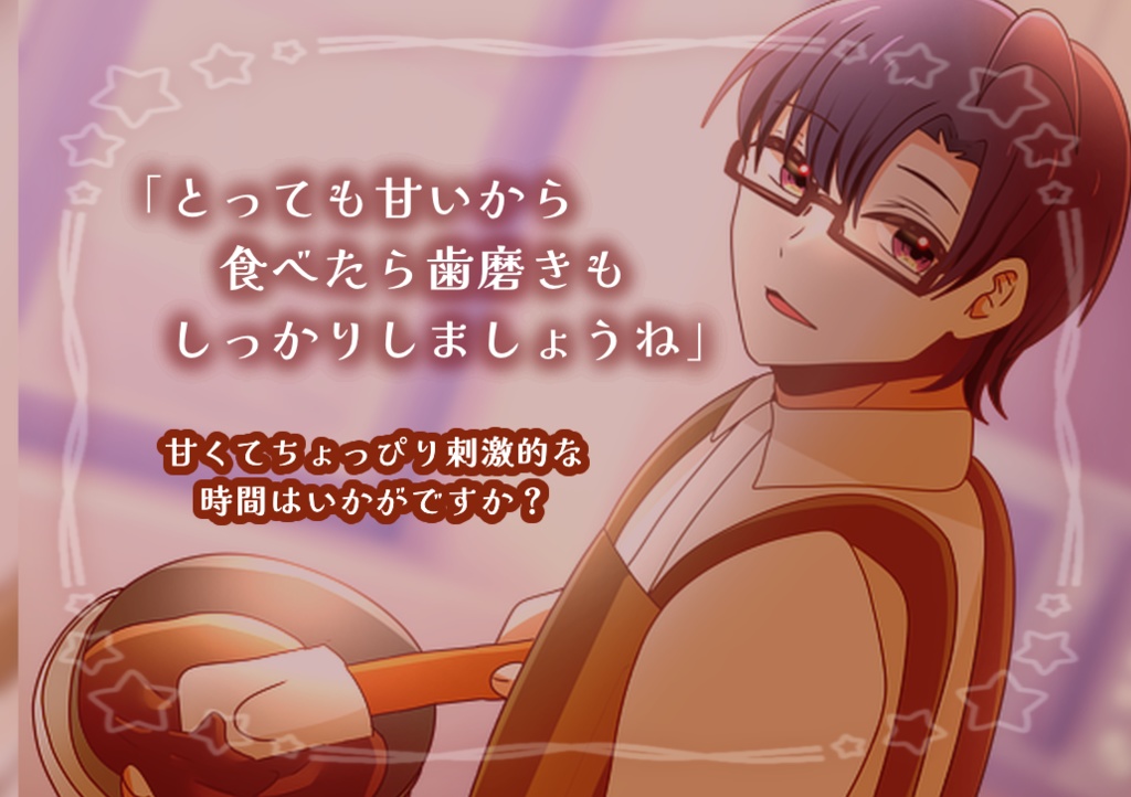 【あまあま】パパでありママなカレと過ごすバレンタインデー