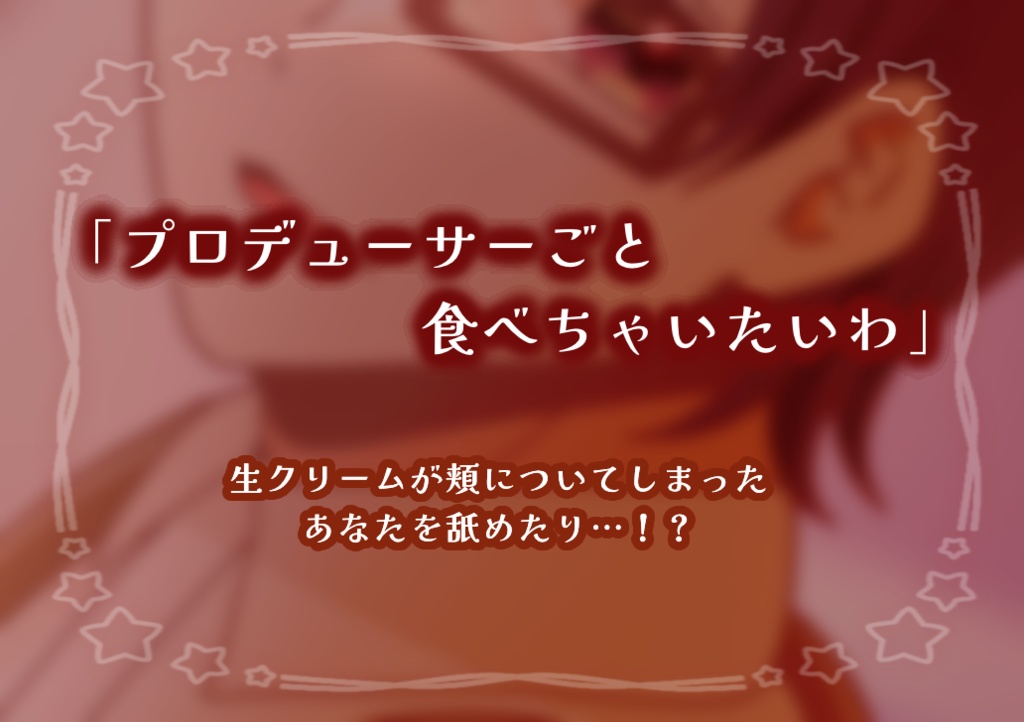 【あまあま】パパでありママなカレと過ごすバレンタインデー