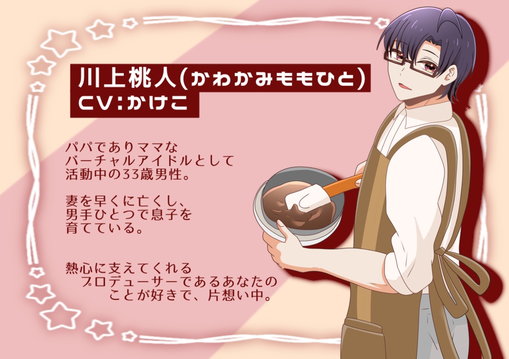 【あまあま】パパでありママなカレと過ごすバレンタインデー