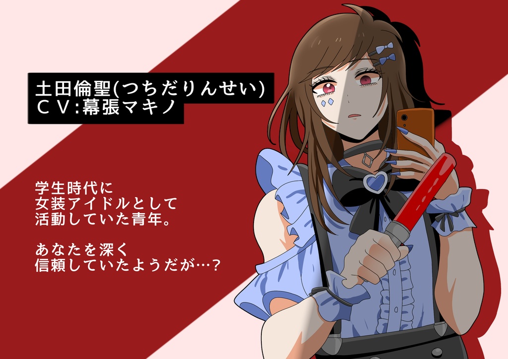 【ヤンデレ?】女装敬語男子の病みボイスはいかがですか?