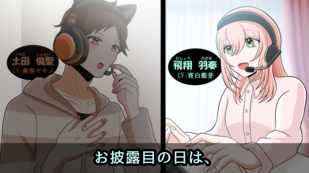 【ボイスドラマ】「失恋してこそアイドル!」