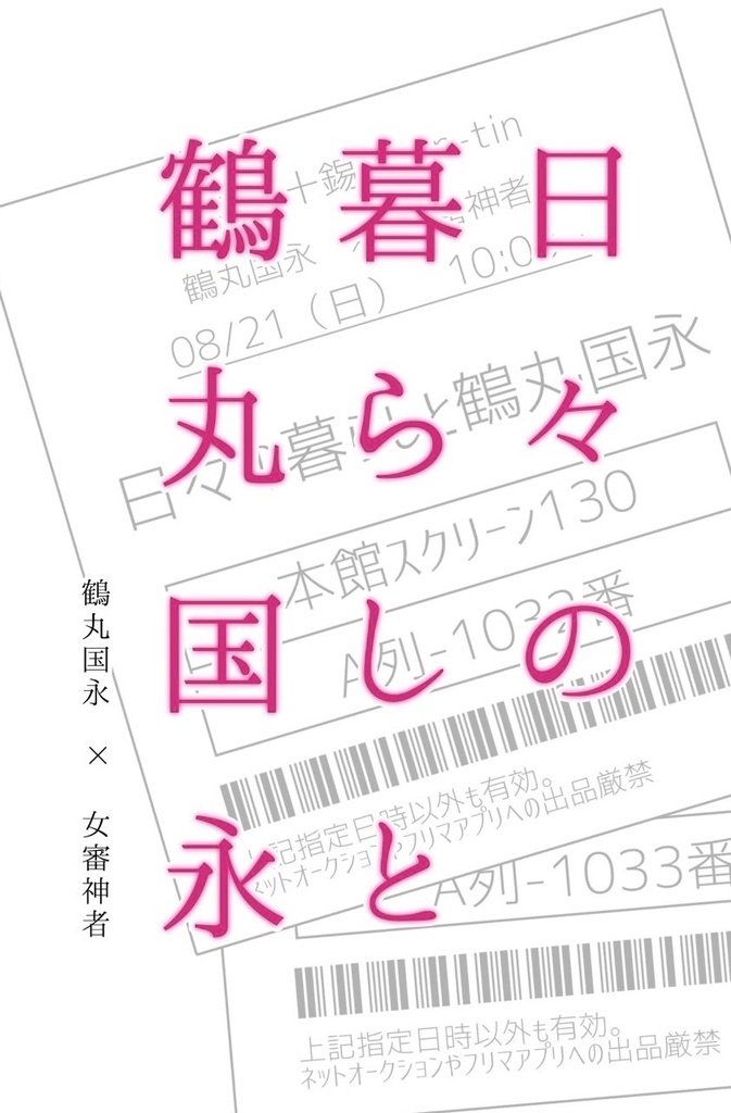 日々の暮らしと鶴丸国永