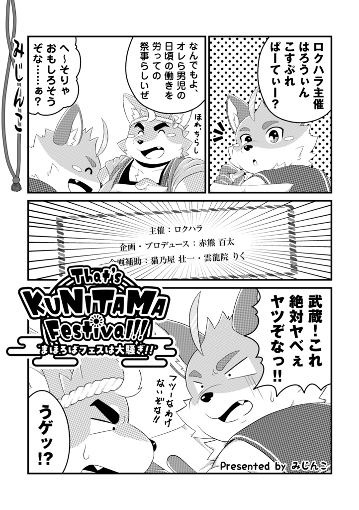 御魂祭宴 ~洋の祭り~【DL版】