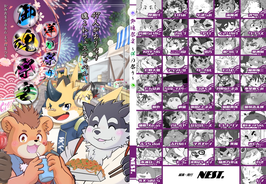 御魂祭宴 ~洋の祭り~【DL版】