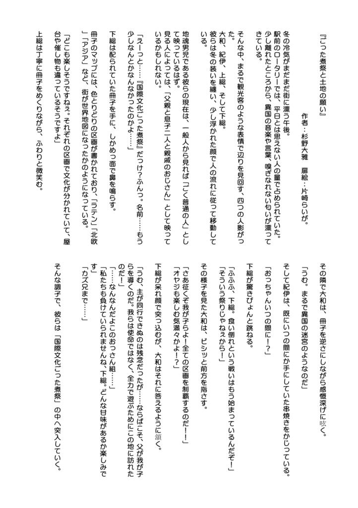 御魂祭宴 ~洋の祭り~【DL版】