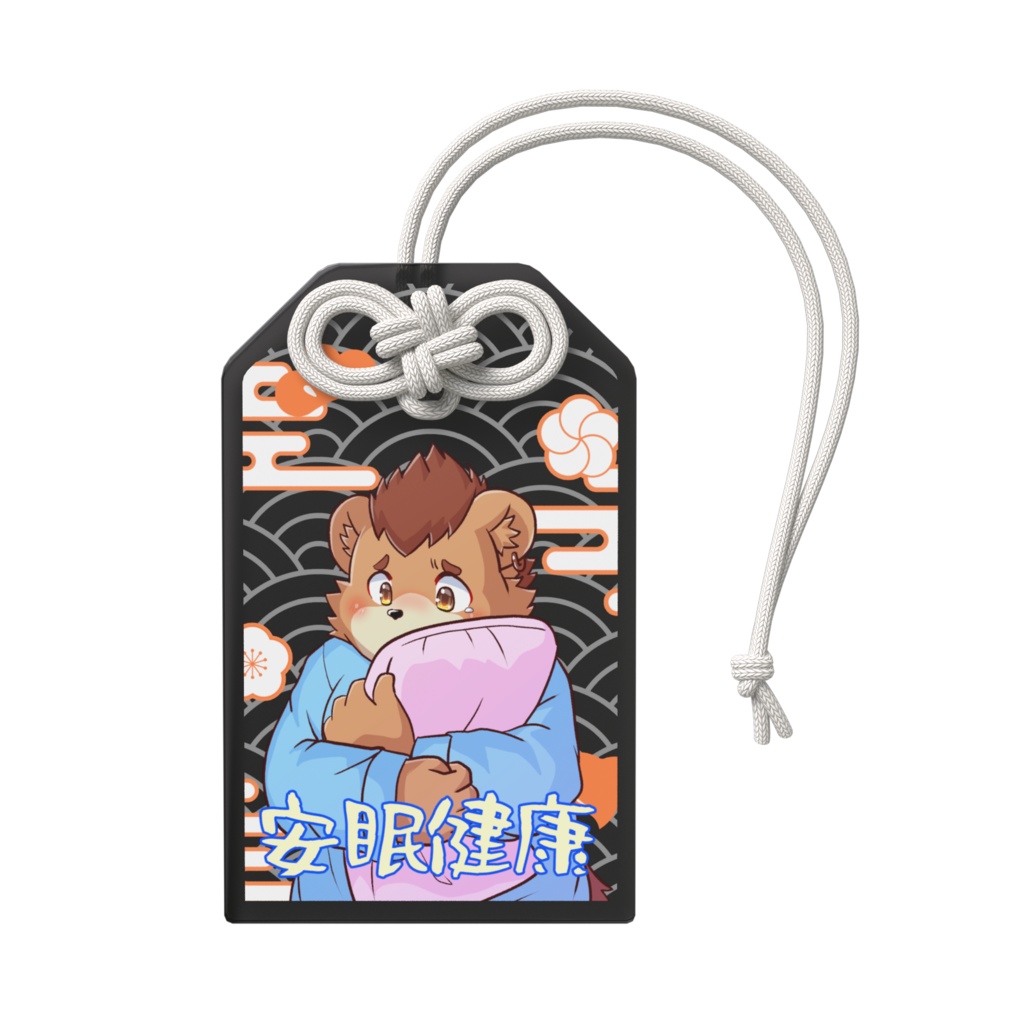 大隅・アクリル製『安眠健康守り』
