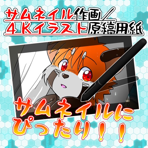 YouTubeサムネイル用原稿用紙