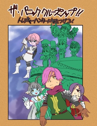 パニクル上下巻セット