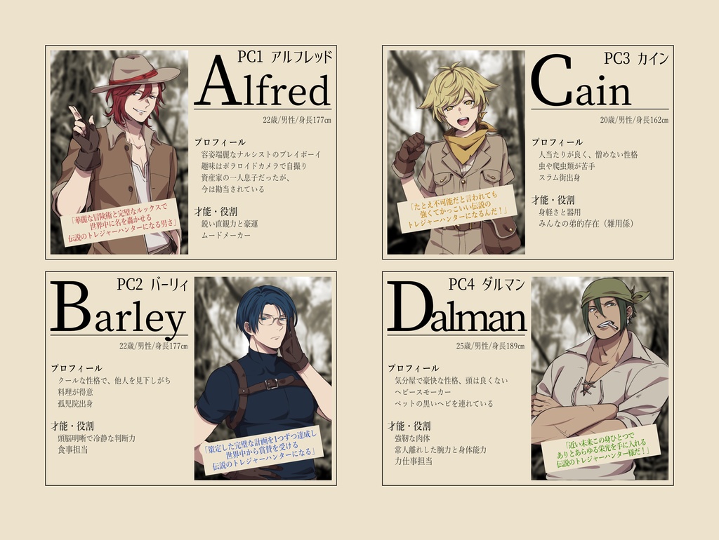 マーダーミステリー「トレジャーリンク!」