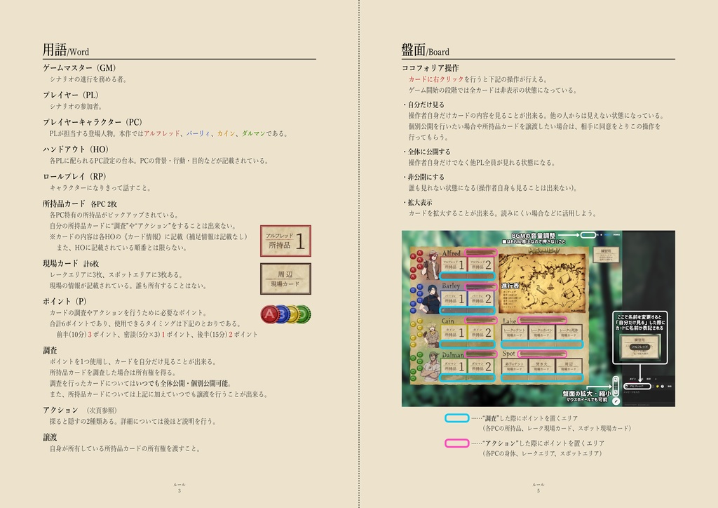 マーダーミステリー「トレジャーリンク!」