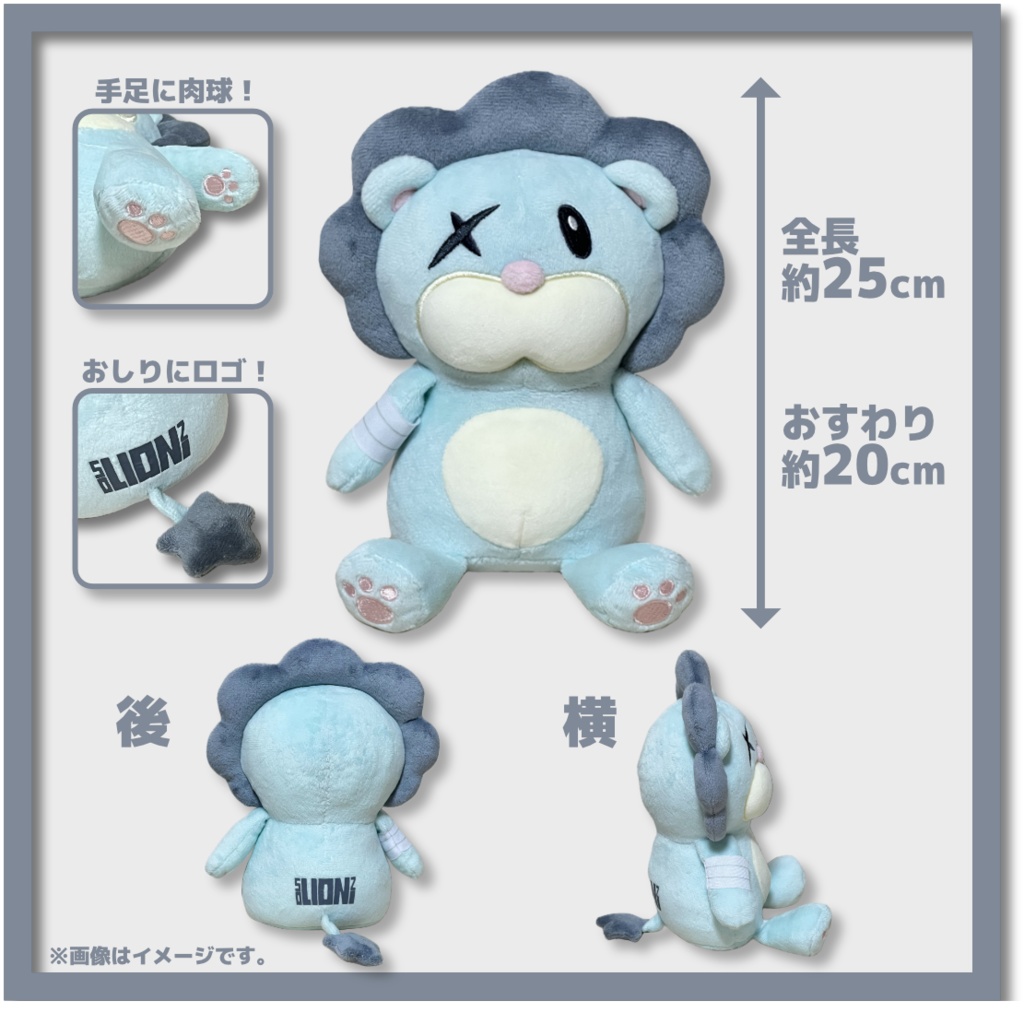 らいおぬいぐるみ【マスコットキャラ】