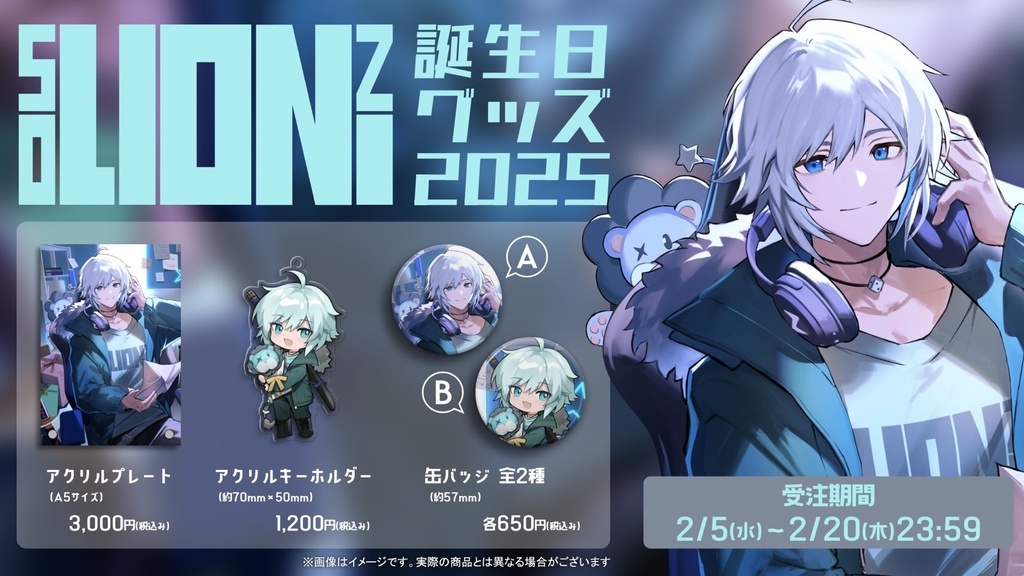 【在庫少量のみ販売】空衣御侍 2025誕生日 記念グッズ