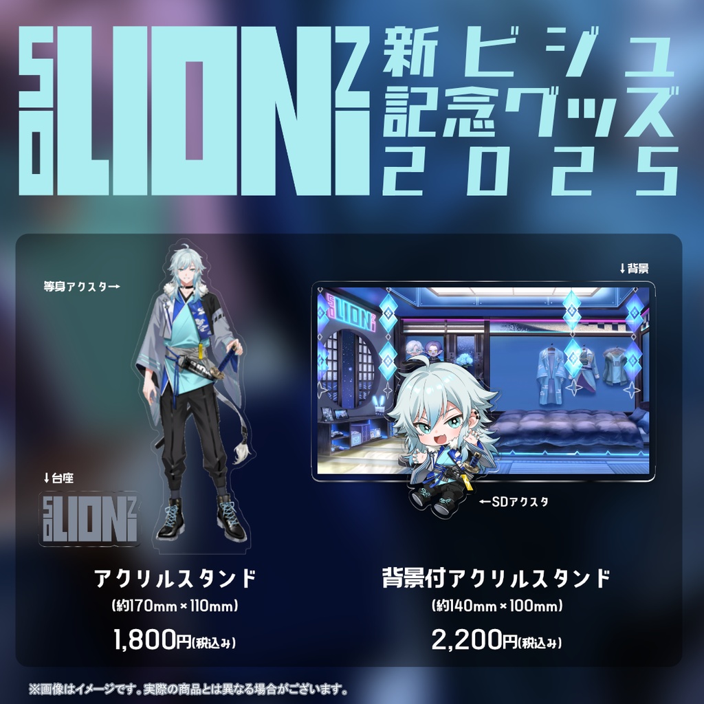 新ビジュ記念グッズ【空衣御侍】