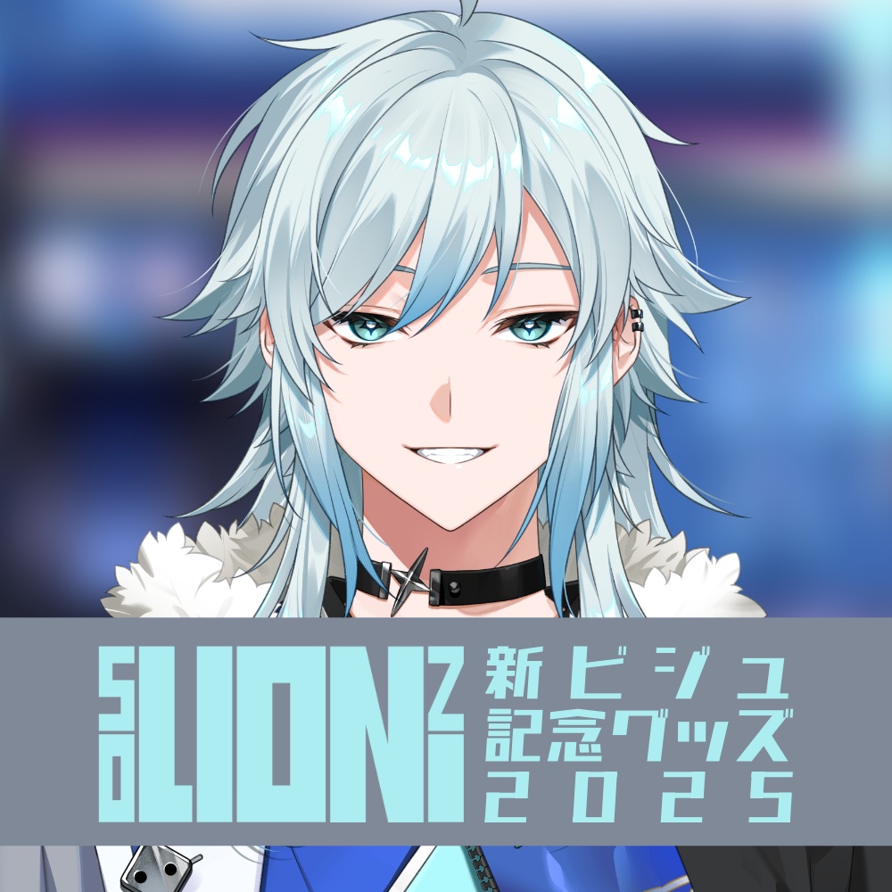 新ビジュ記念グッズ【空衣御侍】