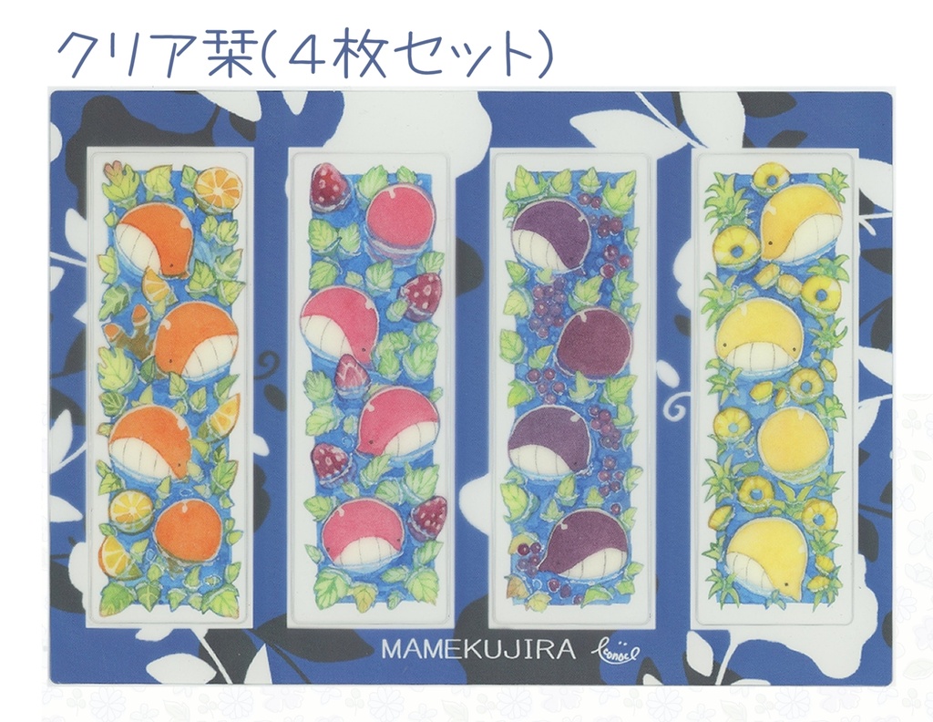 豆くじらクリア栞(４枚1セット)