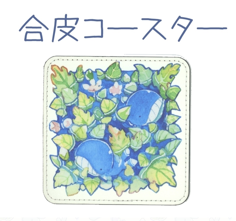 豆くじら合皮コースター