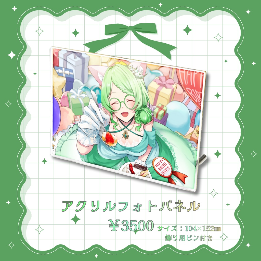 若草きよか お誕生日記念グッズ2025