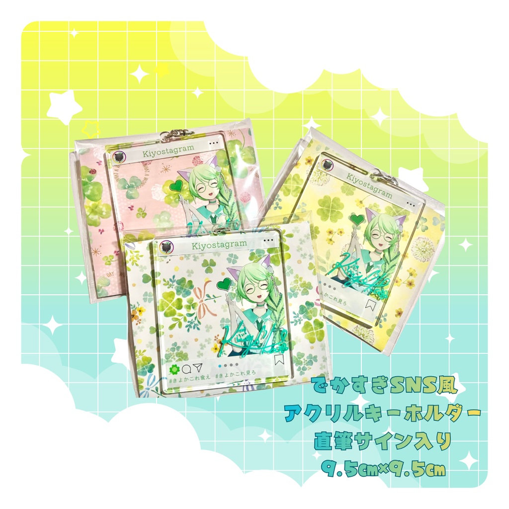 若草きよか2周年記念でかすぎアクリルグッズ