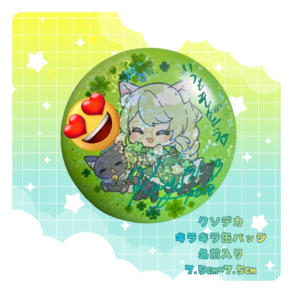 若草きよか2周年記念でかすぎアクリルグッズ