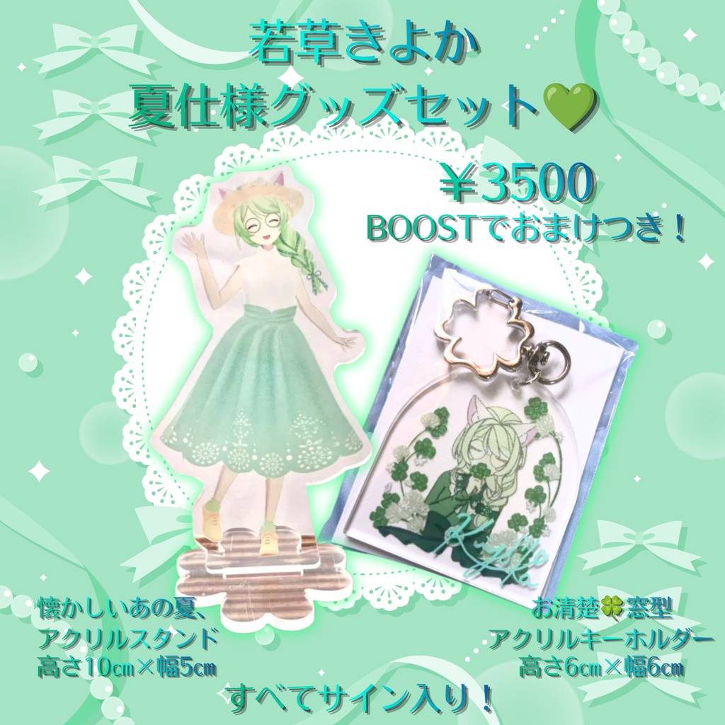 ぶいかふぇ♪記念夏仕様きよかアクリルグッズ