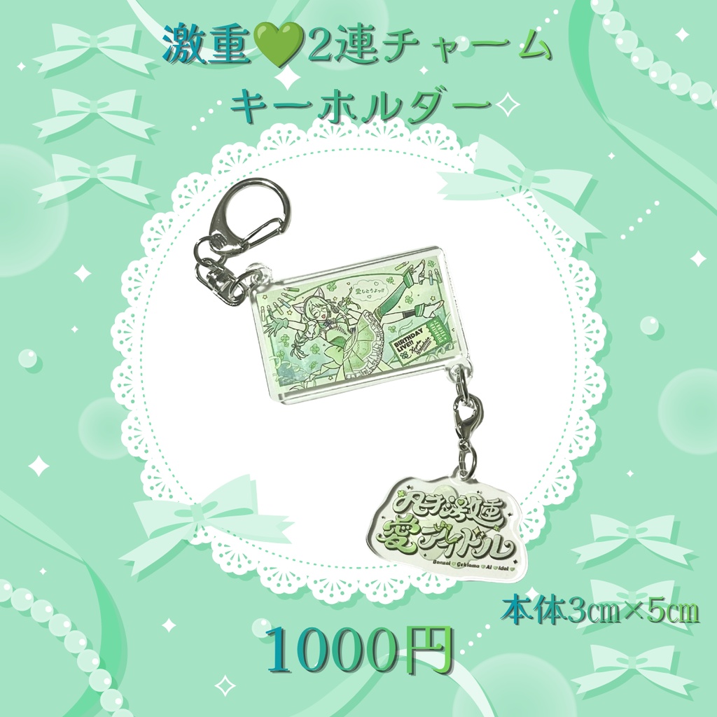 アクキー蔵出しセール♪